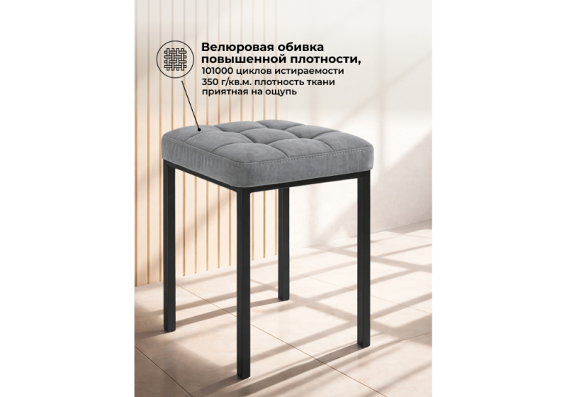 Табурет Байя микровелюр катания сильвер / черный (35x35)