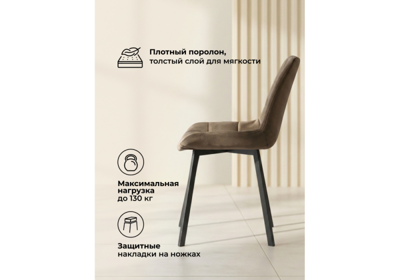 Стул на металлокаркасе Челси П коричневый (zd 233) / черный np (50x60x80)