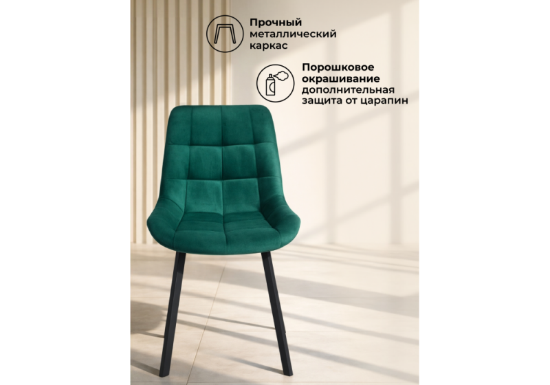 Стул на металлокаркасе Челси П зеленый (zd 667) / черный (50x60x80)