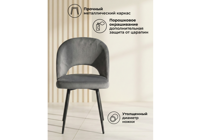 Стул на металлокаркасе Курбис темно-серый (zd 995) / черный (48x55x85)