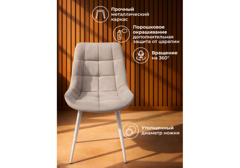 Стул на металлокаркасе Челси 360 К латте (zd 290) / серый np (50x60x80)