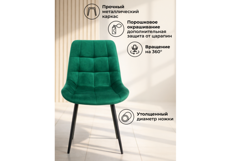 Стул на металлокаркасе Челси 360 К зеленый (zd 667) / черный np (50x60x80)