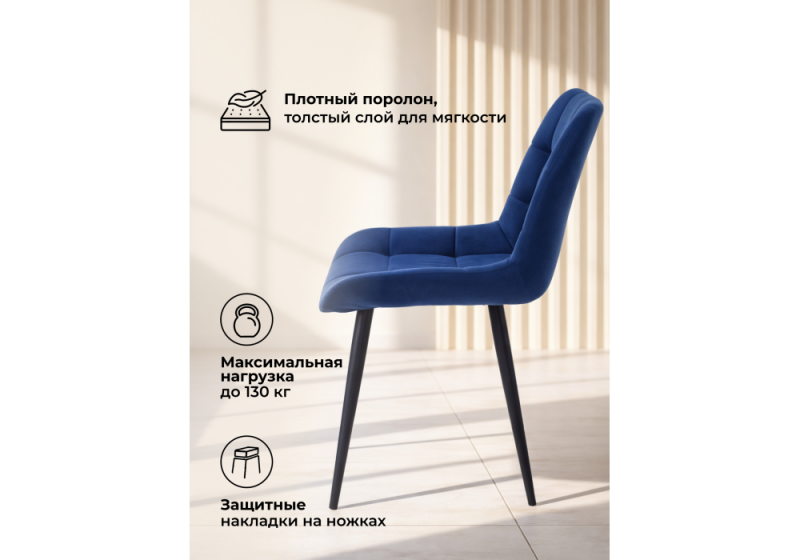 Стул на металлокаркасе Челси 360 К синий (zd 798) / черный np (50x60x80)