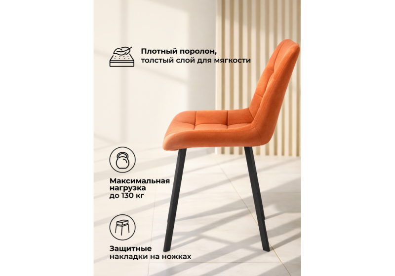 Стул на металлокаркасе Челси 360 П терракотовый (zd 432) / черный np (50x60x80)