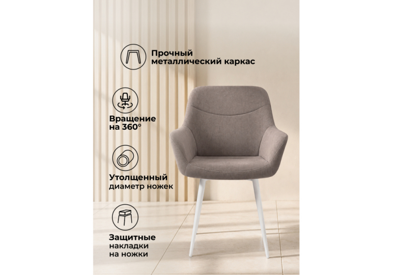 Стул на металлокаркасе Флюид 360 латте (zd 290) / белый (58x64x86)