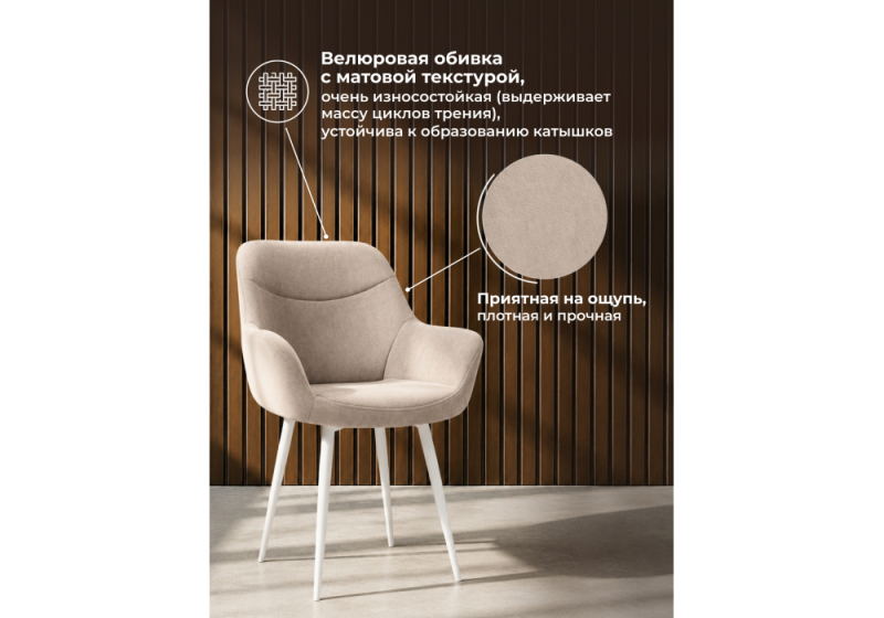 Стул на металлокаркасе Флюид бежевый (zd 210) / белый (58x64x86)