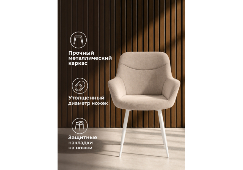 Стул на металлокаркасе Флюид бежевый (zd 210) / белый (58x64x86)