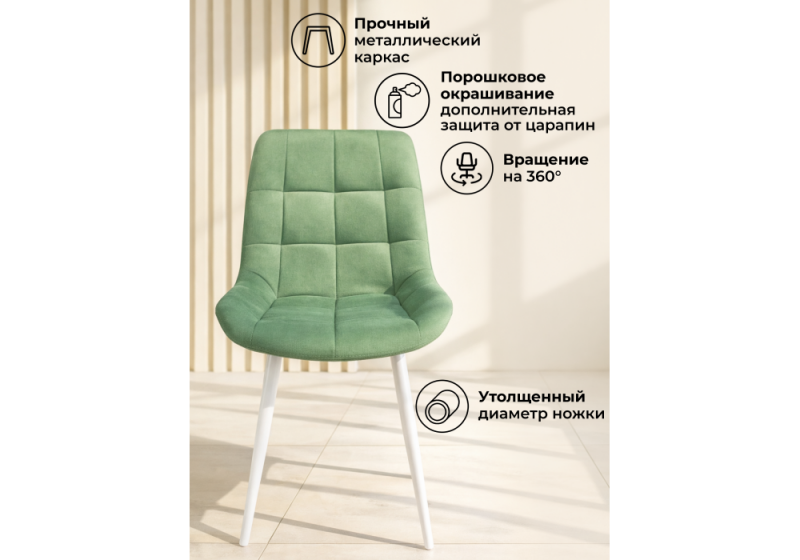 Стул на металлокаркасе Челси 360 К фисташковый (zd 651) / белый np (50x60x80)