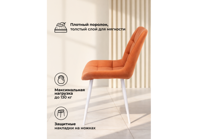 Стул на металлокаркасе Челси К терракотовый (zd 432) / белый np (50x60x80)